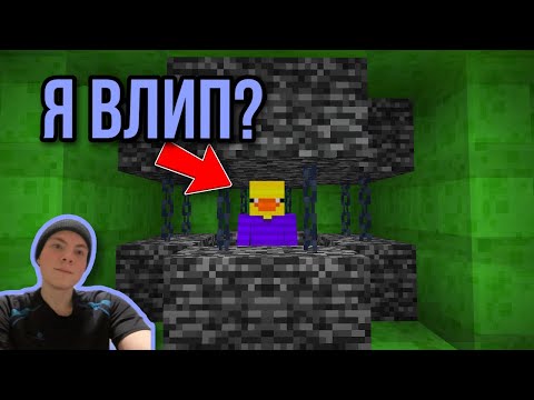 Видео: Получится ли у Вас Сбежать из Тюрьмы Слизня в Майнкрафт- Eider Реакция