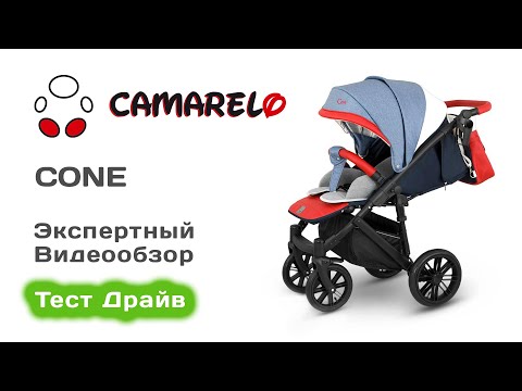 Видео: Camarelo Cone прогулочная коляска выбираем с экспертом на Тест Драйве