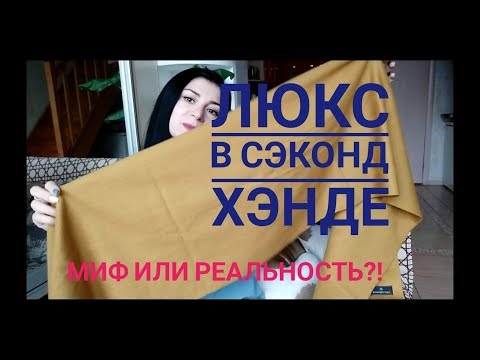 Видео: Сэконд Хенд Покупки// Hugo Boss//Calvin Klein