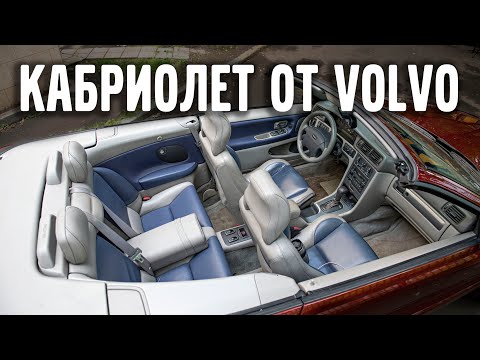 Видео: VOLVO С70 - Кабриолет от Шведов! | Vollux