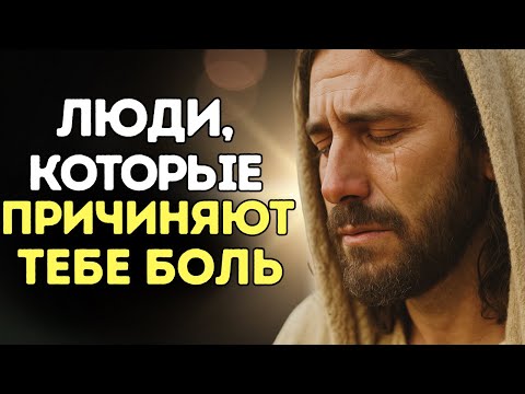 Видео: Как Бог поступает с теми, кто причиняет тебе боль