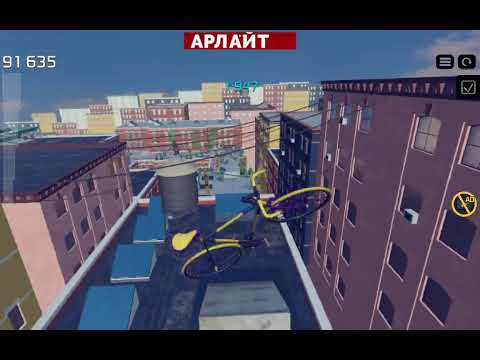 Видео: Трюки от BMX 2