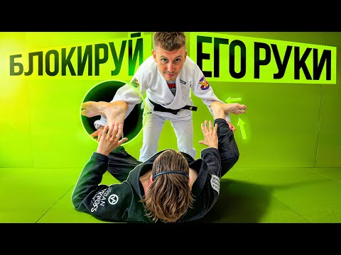 Видео: Как забрать захват из гарда? Секрет сильного гарда!