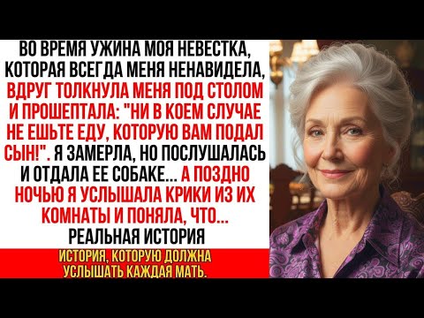 Видео: «НЕ ЕШЬТЕ, ЧТО ВАМ ПОДАЛ СЫН», — прошептала невестка. Я отдала еду СОБАКЕ. А ночью раздались КРИКИ…
