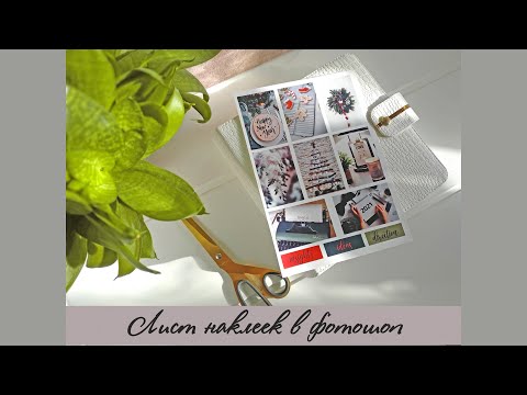 Видео: Как в Фотошопе  разместить на одном листе несколько фото или картинок.