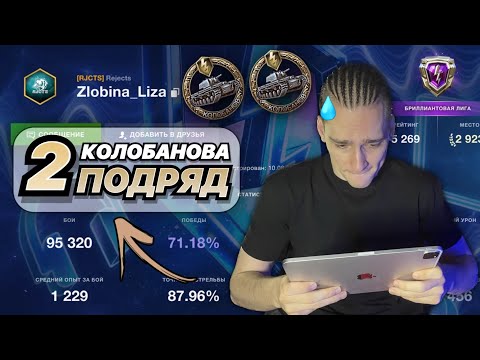 Видео: КАК Я ВЗЯЛ ДВА КОЛОБАНОВА ПОДРЯД | САМАЯ ЖЕЛАННАЯ МЕДАЛЬ ТАНКИСТОВ