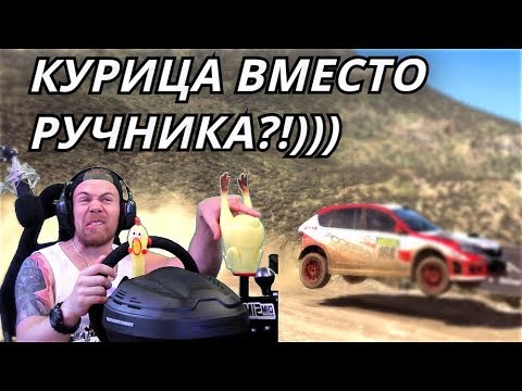 Видео: КУРИЦА ВМЕСТО РУЧНИКА В РАЛЛИ?! Dirt Rally - Греция