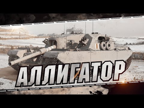 Видео: АНОНС ТЯЖЕЛЫХ ОГНЕМЕТОВ 🔴 АЛЛИГАТОР ПТ-9 ЗА СБОРОЧНЫЙ ЦЕХ 🔴 МИР ТАНКОВ