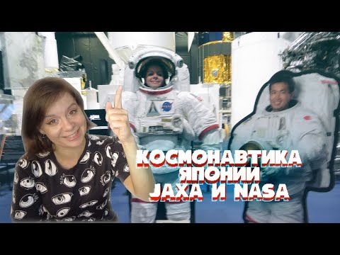 Видео: Японское "NASA" или JAXA: космос по-японски