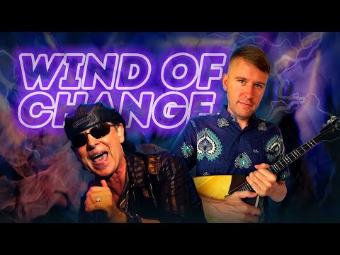 Видео: Wind of Change на балалайке. Рок-Урок 5.  Уроки игры на балалайке