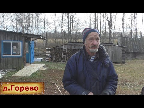 Видео: Дедушка и бабушка  живут в опустевшей деревне среди заброшенных домов. В глубинке. abandoned village