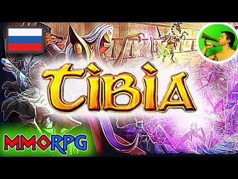 Видео: Tibia РУССКИЙ СТРИМ @ олдовая MMORPG