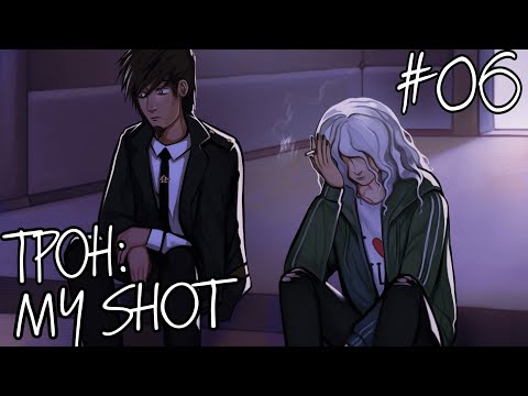 Видео: НУЛЕВЫЕ | TPOH: My Shot #06 | •mioko