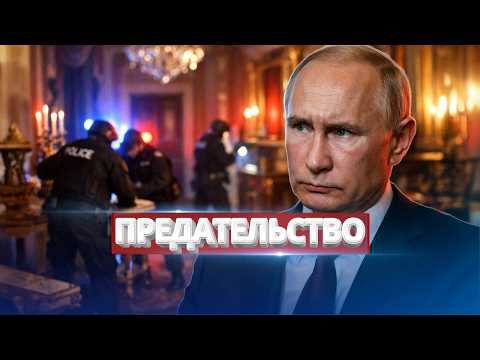 Видео: Саботаж в правительстве Путина / Обыск во дворце