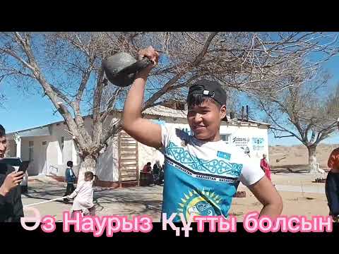 Видео: ҰЛЫС ОҢ БОЛСЫН АҚ МОЛ БОЛСЫН НАУРЫЗ МЕРЕКЕСІ ҚҰТТЫ БОЛСЫН2023- жыл https://t.me/baratov_naurizbek