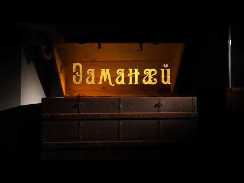 Видео: Хуырымты Верæ I Заманæй