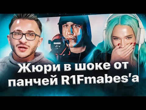 Видео: Жюри слушают жёсткий дисс R1Fmabes'а на них (Toxi$, Bratishkin, ДЖАРАХОВ, Анохина, CMH, Mafanya)🔥