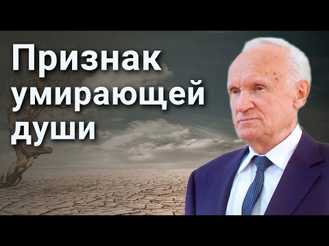 Видео: Отсутствие скорбей - признак умирающей души!