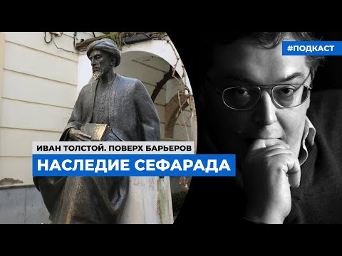 Видео: Виктор Черецкий – о вкладе евреев в культуру и жизнь Испании