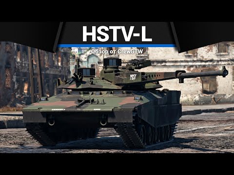 Видео: САМЫЙ МЕРЗКИЙ ТАНК АМЕРИКИ HSTV-L в War Thunder