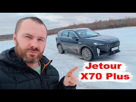 Видео: Jetour X70 Plus // джетур икс 70 плюс // мужское и женское мнение об автомобиле