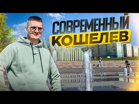 Видео: ЖК Видный-2. Каким стал КОШЕЛЕВ ПРОЕКТ. Обзор новостроек Самары