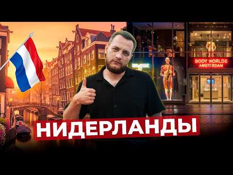 Видео: Типичные Нидерланды — сказка на открытках, но не в жизни