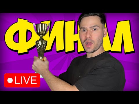 Видео: ЩЕ СТАНА ЛИ ШАМПИОН ОТНОВО?🏆