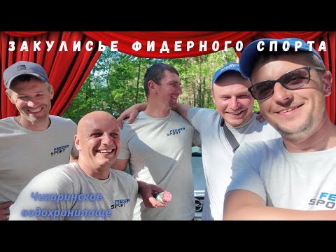 Видео: Закулисье фидерного спорта.  1 этап Республиканских соревнований. Чигиринское водохранилище.