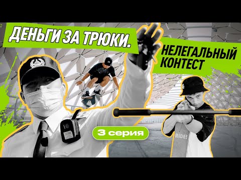 Видео: Навели суету в Астане. Street jam cash for tricks. Back stage эпизод # 3