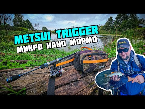 Видео: METSUI TRIGGER TR602XULS | Мормышинг на максималках | Обзор универсального XUL спиннинга