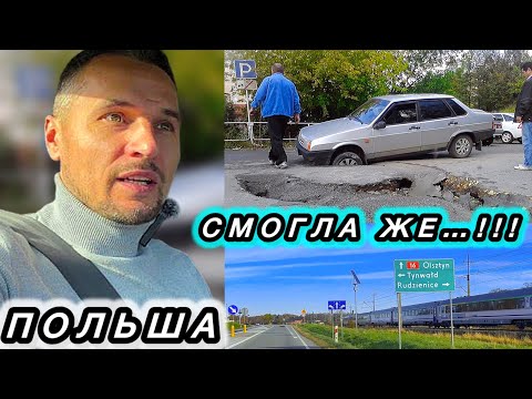 Видео: Поляки - СМОГЛИ это, а мы - НЕТ ..! Дорога #16 Iława - Olsztyn