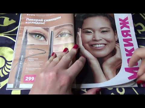 Видео: ASMR от Лёли - листаю каталог Avon октябрь 2021
