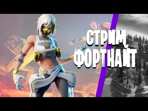 Видео: чтооооо Fortnite Stream#shorts