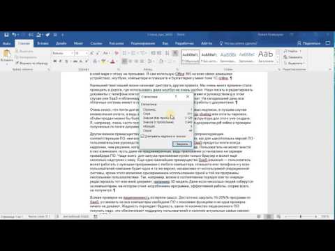 Видео: Число символов в Word
