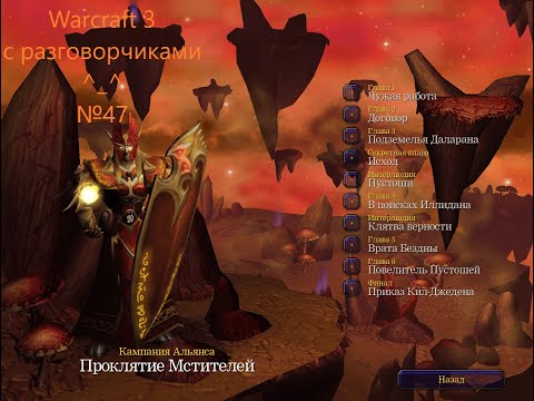 Видео: Warcraft III №47 - Проклятие Мстителей - В поисках Иллидана