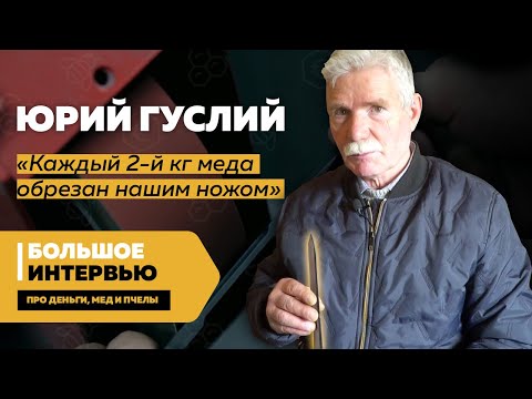 Видео: Юрий Гуслий — электронож Гуслия, 5000€ за линию, 30 человек в штате