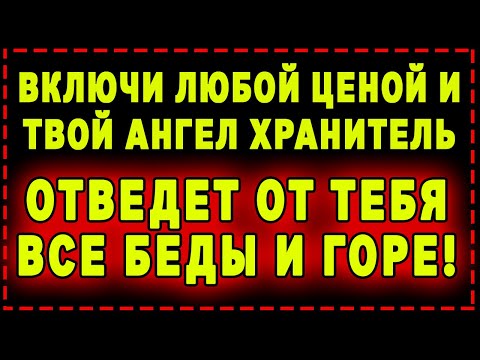 Видео: САМ АНГЕЛ ПОСЫЛАЕТ ТЕБЕ ЭТУ МОЛИТВУ! ОН УМОЛЯЕТ ВАС 3 МИНУТЫ помолиться...Не вздумай пропустить
