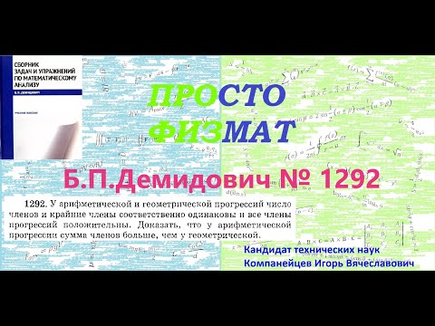 Видео: № 1292 из сборника задач Б.П.Демидовича (Возрастание и убывание функции. Неравенства.).
