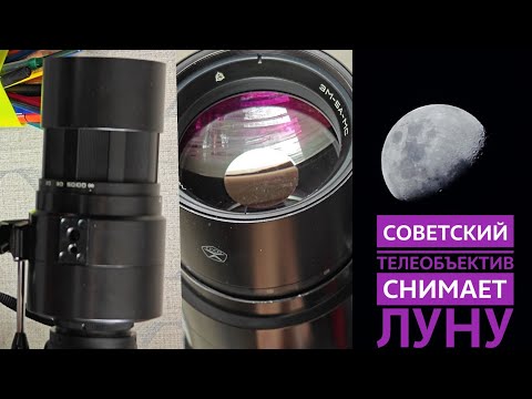 Видео: ЗМ-5А-МС. Обзор советского телеобъектива.