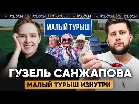 Видео: Бизнес из «говна и палок» в глуши. Гузель Санжапова, бабушки, деревня и миллионные выручки