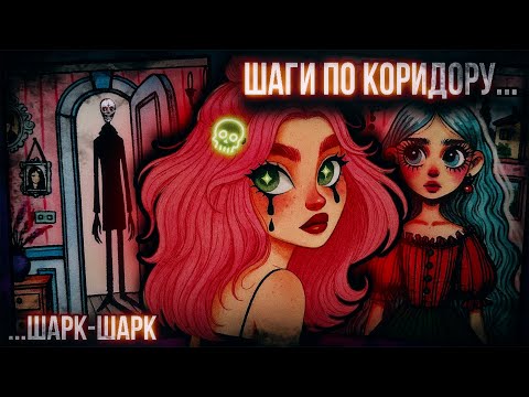 Видео: История + арт | Одной ногой в могиле | Страшные истории от Даши Рокс 