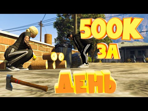 Видео: ИГРОКИ ЭТО ВЫКИДЫВАЮТ, А Я  НА ЭТОМ ЗАРАБАТЫВАЮ 500К в ДЕНЬ. Majestic RP | GTA 5