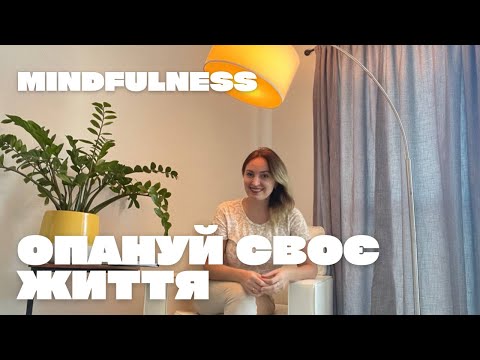 Видео: Mindfulness підвищує якість життя. Тренд в США.