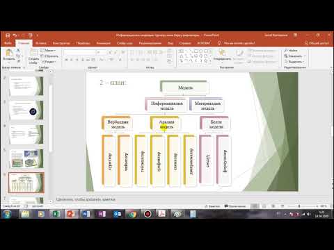 Видео: Информациялык модель жана анын түрлөрү