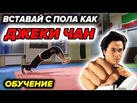 Видео: ПОДЪЁМ РАЗГИБОМ. Научись за 3 мин. Применение в бою