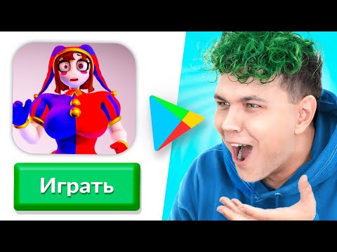 Видео: ЛУЧШИЕ игры на ANDROID 😂 Что за PLAYMARKET (Игры на Android)