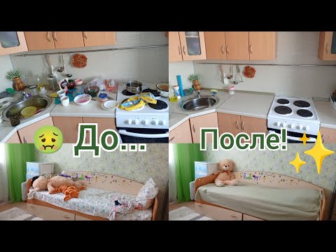 Видео: Мотивация на уборку/Очень грязная квартира 🏚️