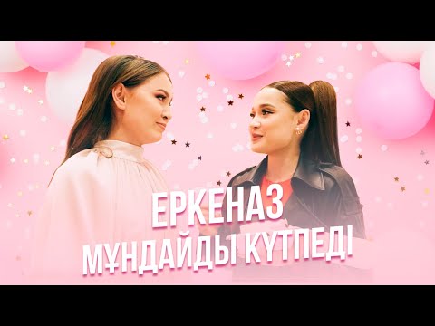 Видео: Vlog | Erkenaz 16 y.o💗 | Концерт