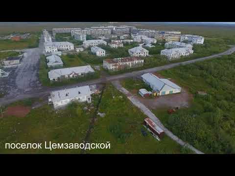 Видео: Воркута пос Цемзавод
